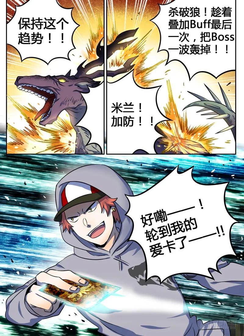 十一连勇者 Level·12 第8页