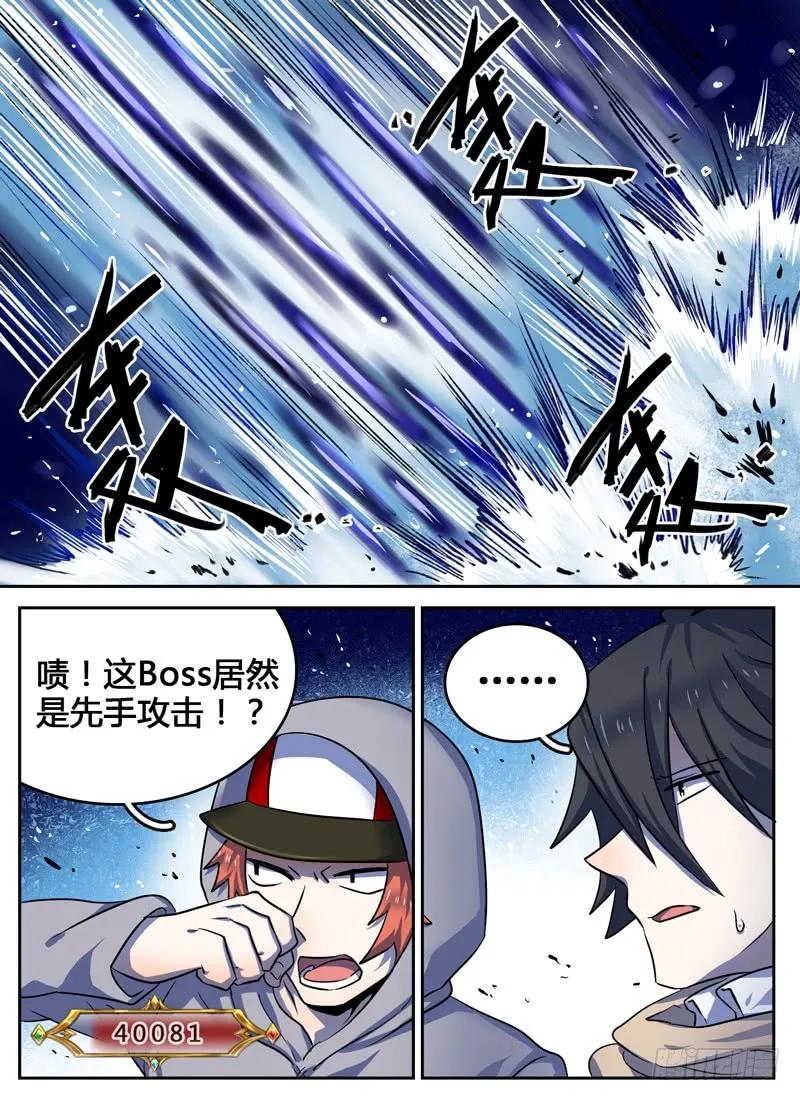 十一连勇者 Level·12 第2页