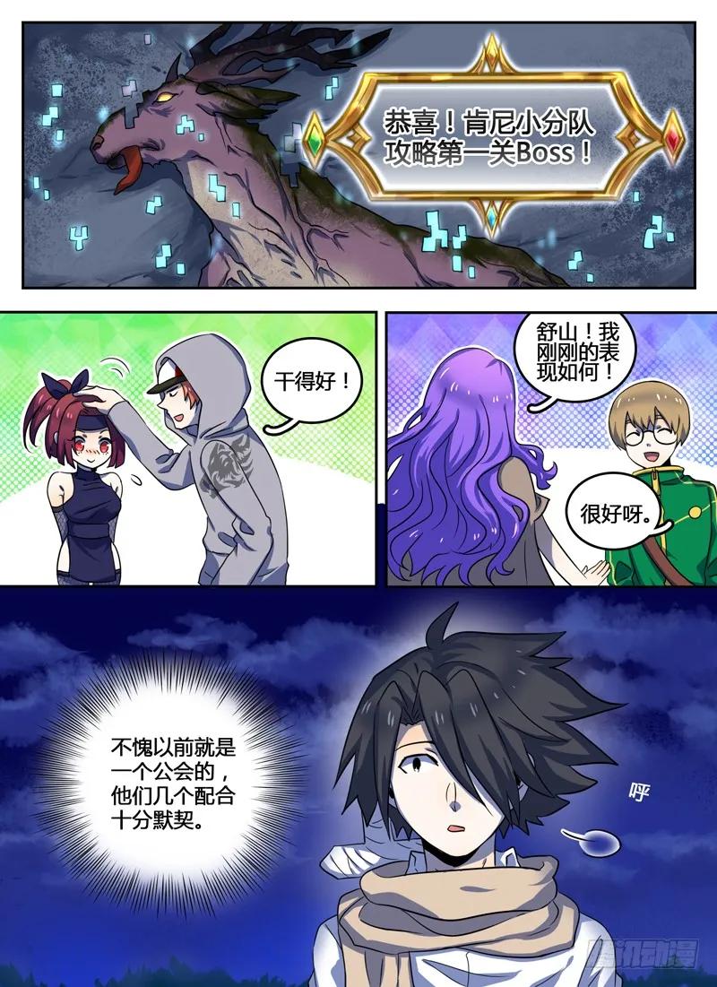 十一连勇者 Level·12 第10页