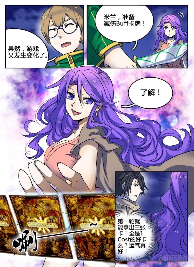 十一连勇者 Level·12 第4页