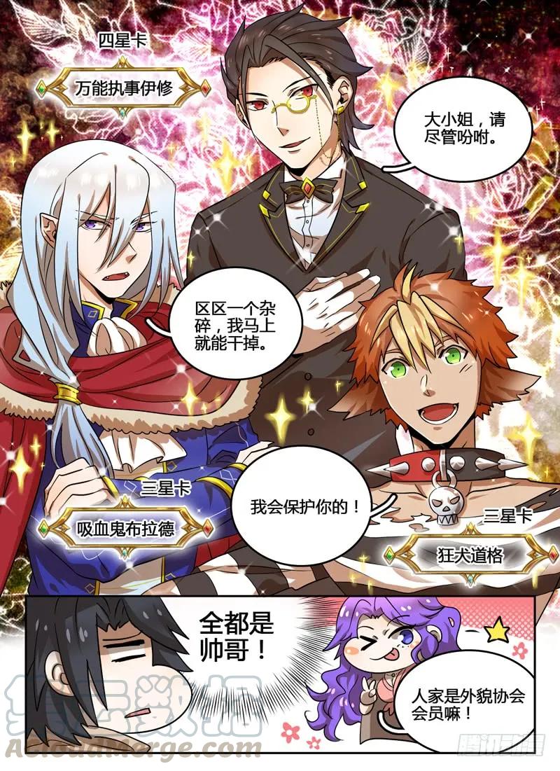 十一连勇者 Level·12 第5页