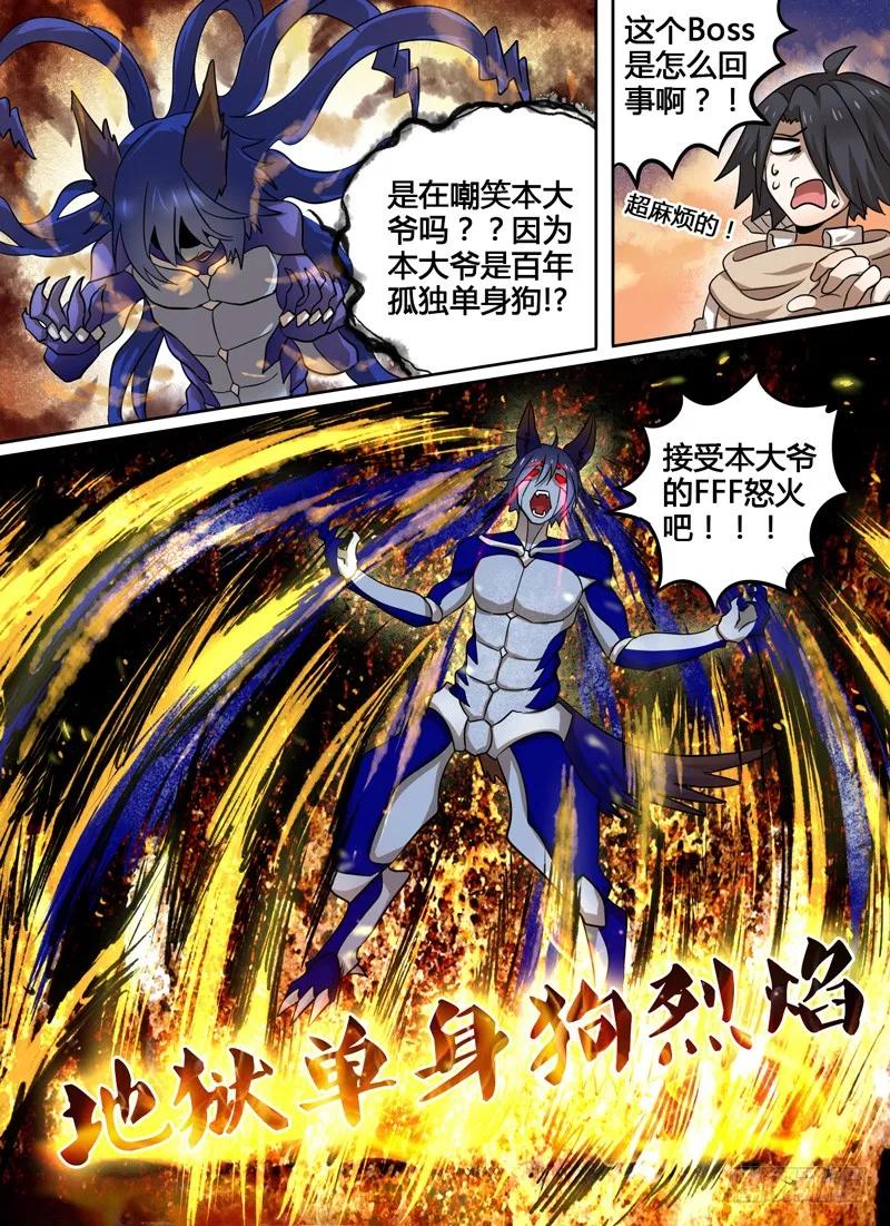 十一连勇者 Level·13 第6页