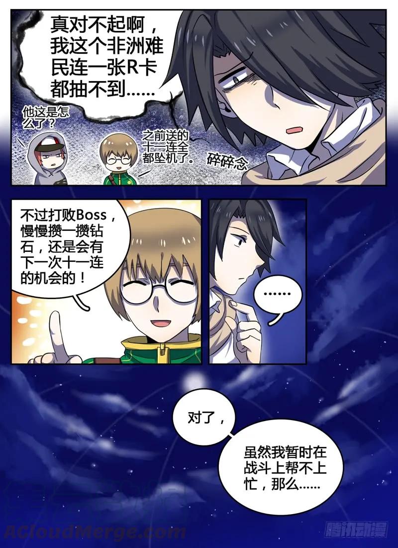 十一连勇者 Level·13 第3页