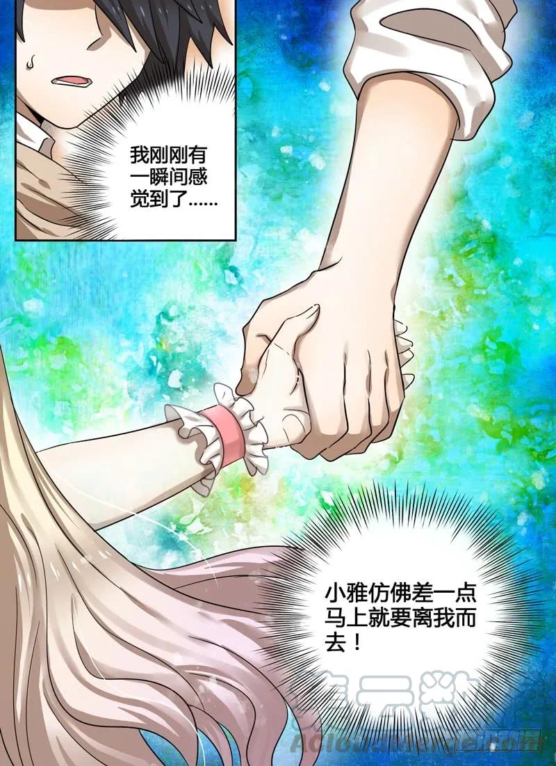 十一连勇者 Level·13 第9页