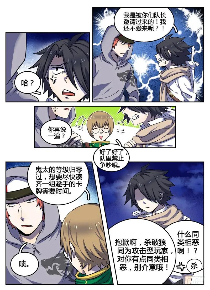 十一连勇者 Level·13 第2页