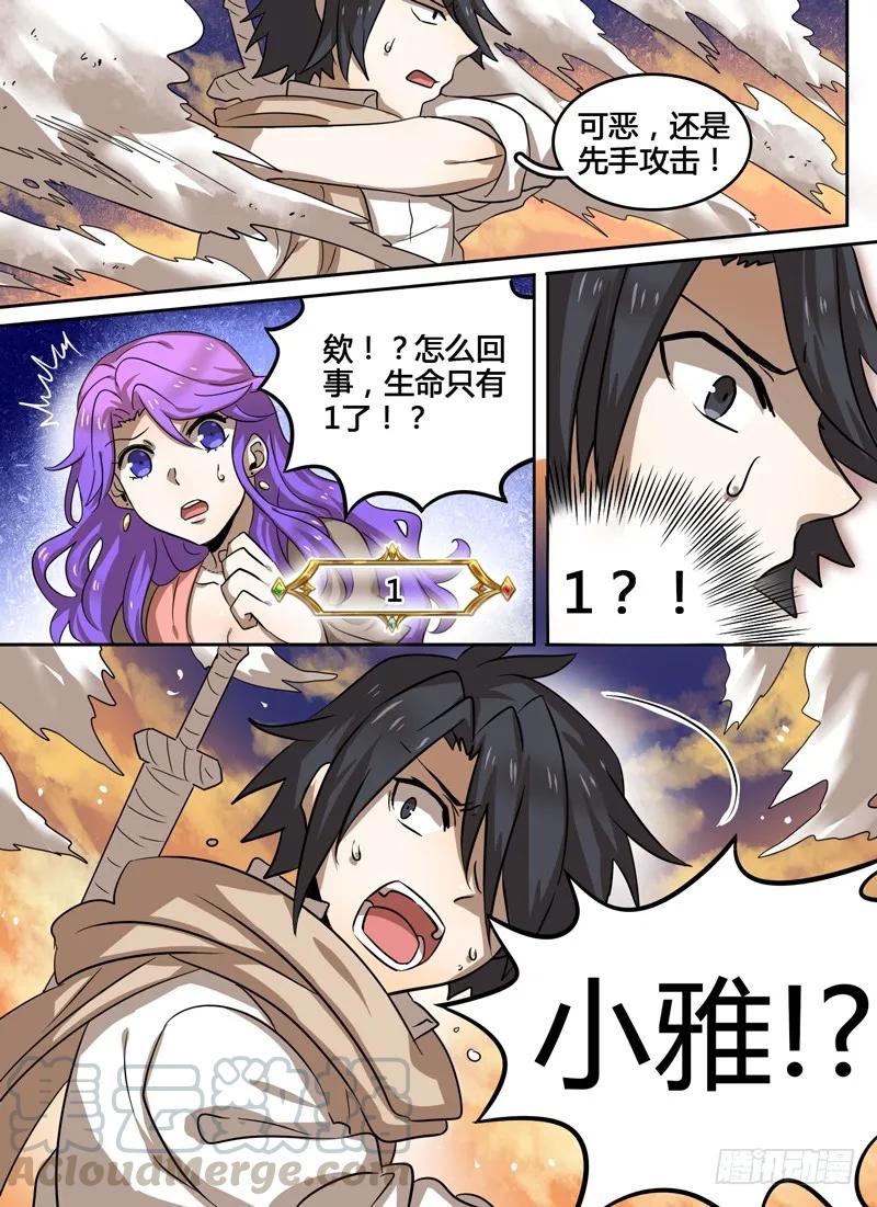 十一连勇者 Level·13 第7页