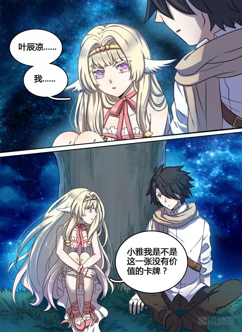 十一连勇者 Level·14 第10页