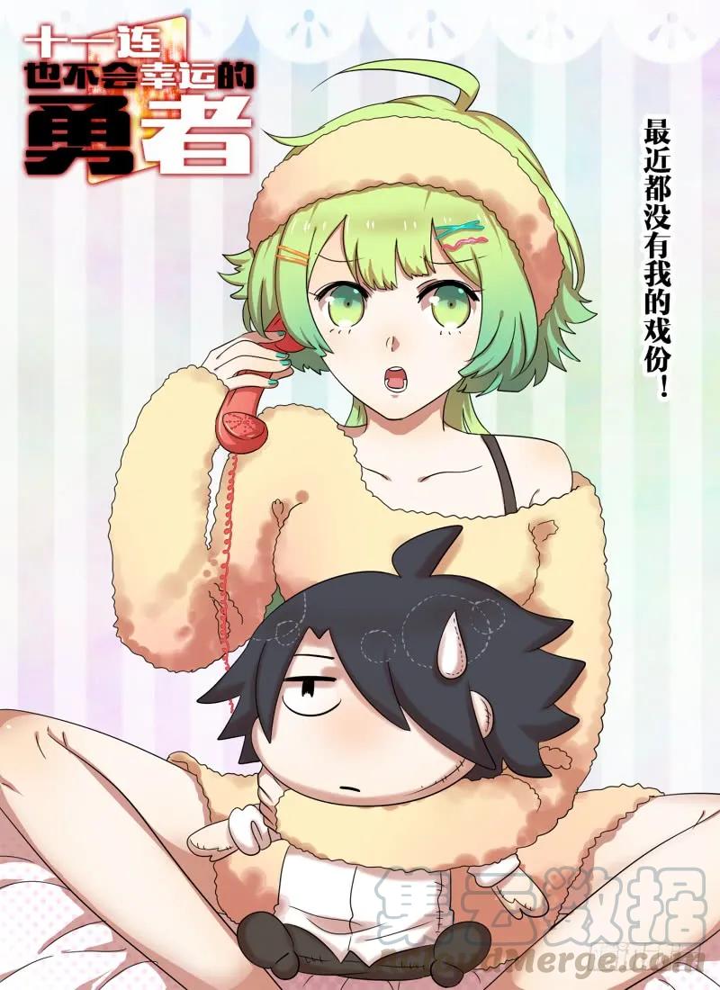 十一连勇者 Level·14 第1页