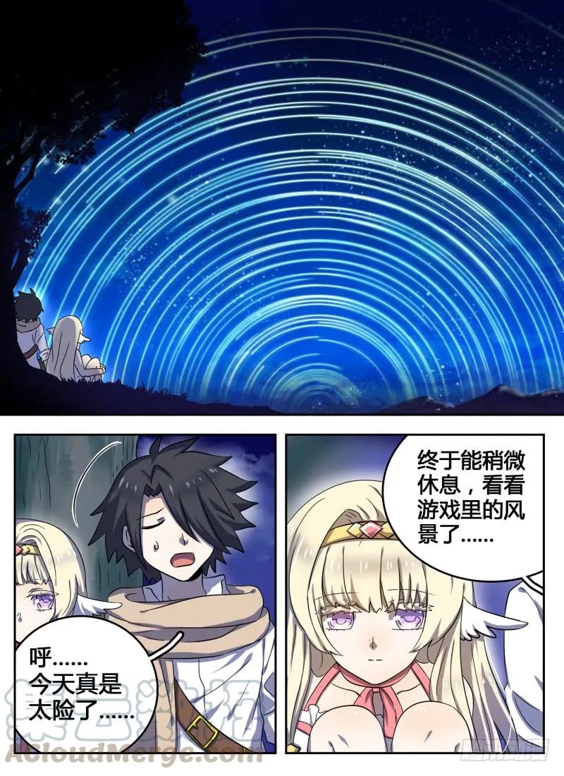 十一连勇者 Level·14 第9页