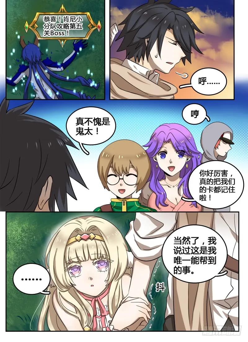 十一连勇者 Level·14 第8页