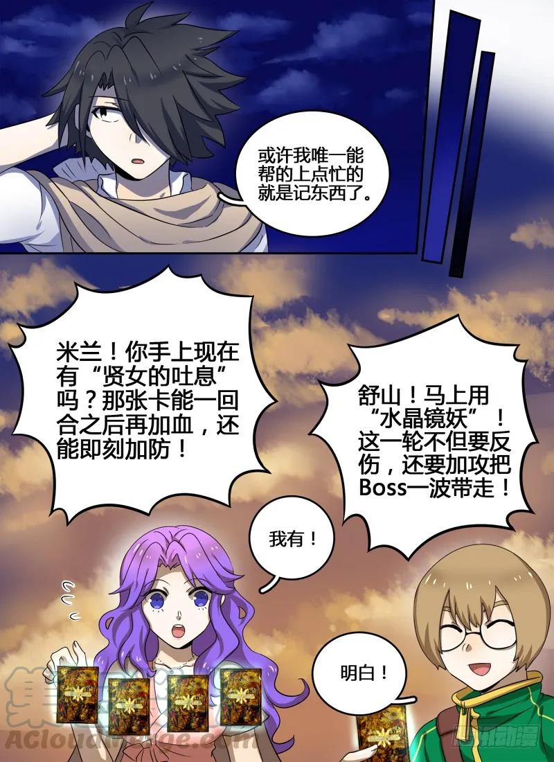 十一连勇者 Level·14 第5页