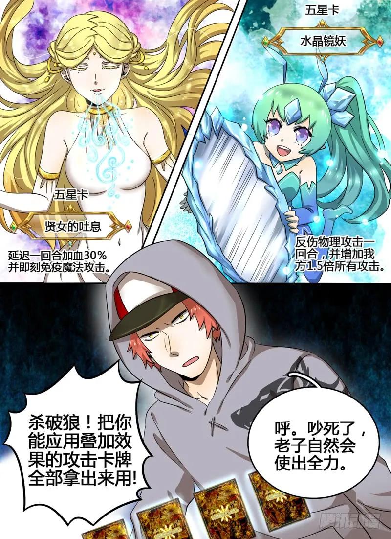 十一连勇者 Level·14 第6页
