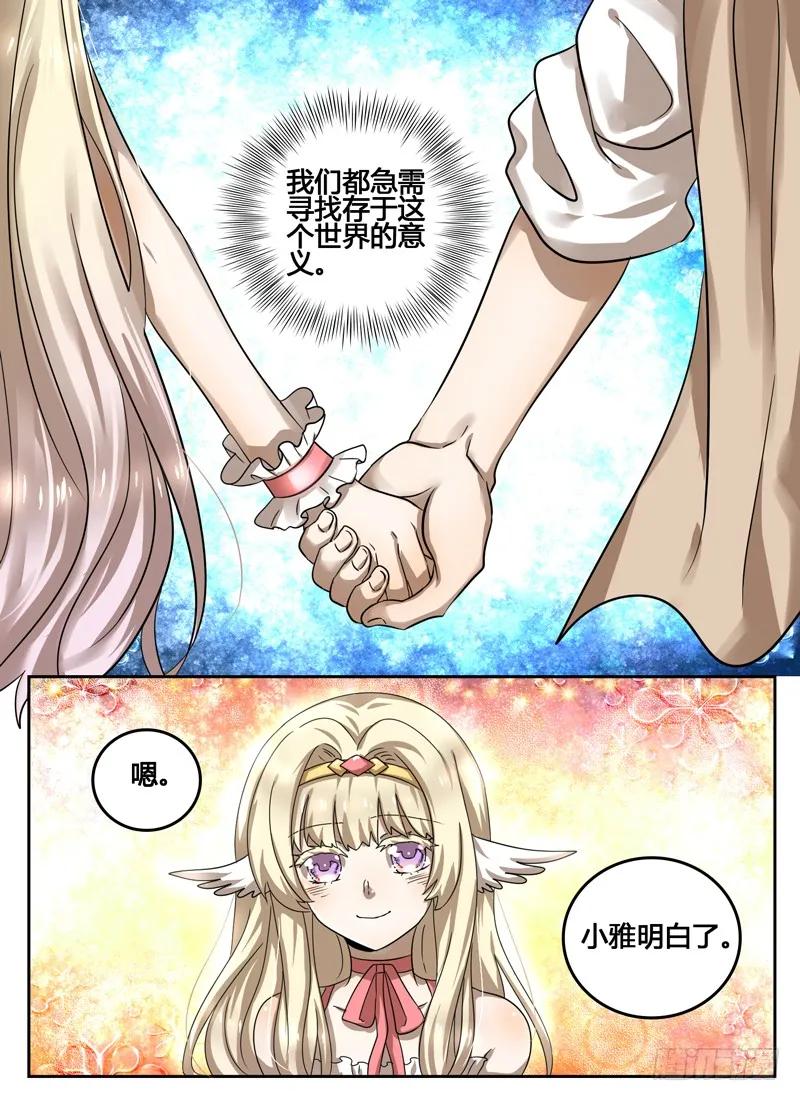 十一连勇者 Level·15 第6页