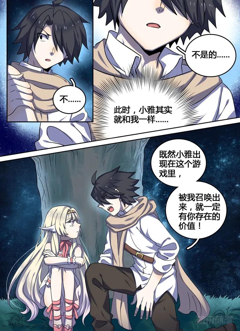 十一连勇者 Level·15 第4页