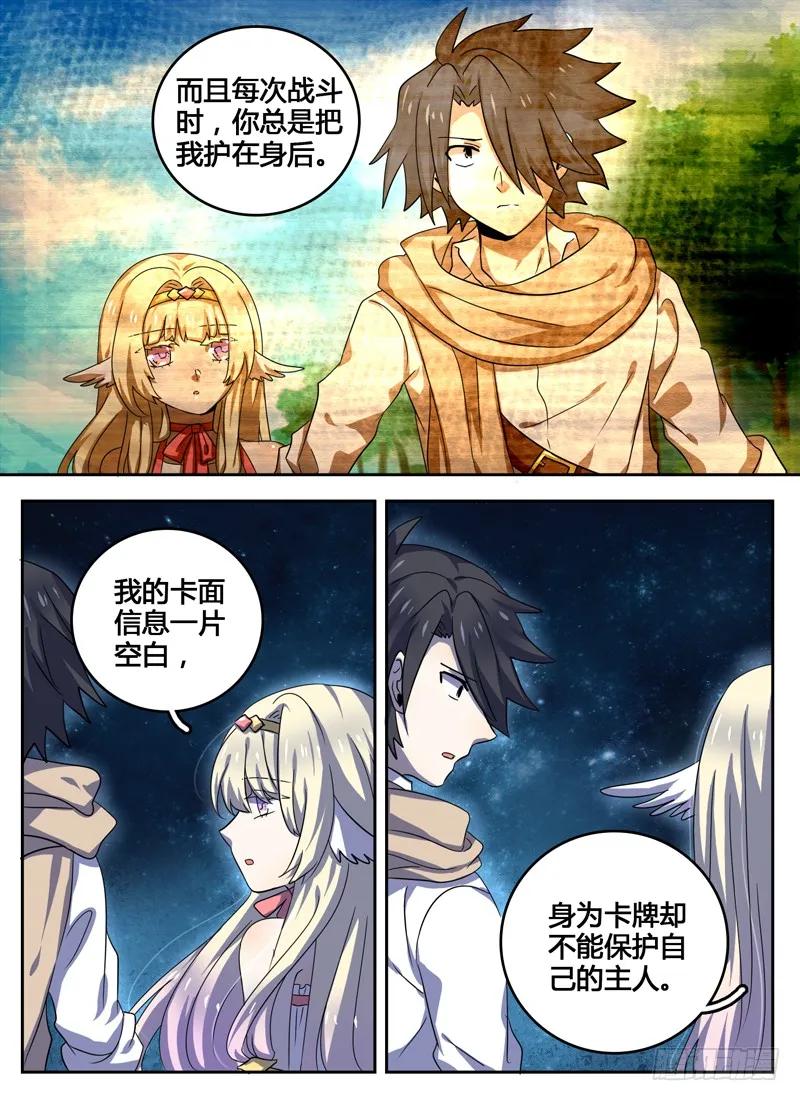 十一连勇者 Level·15 第2页