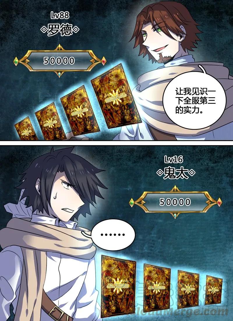 十一连勇者 Level·16 第9页