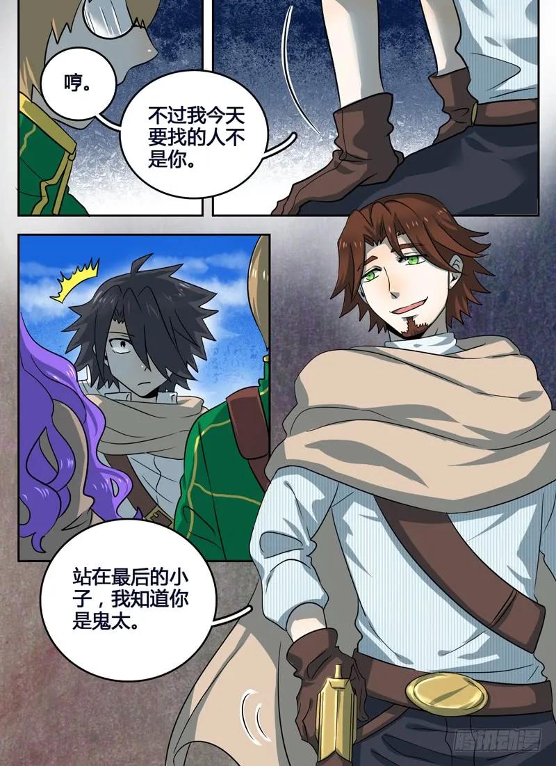 十一连勇者 Level·16 第2页