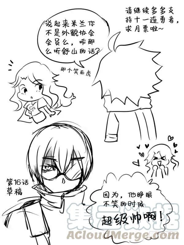 十一连勇者 Level·16 第11页