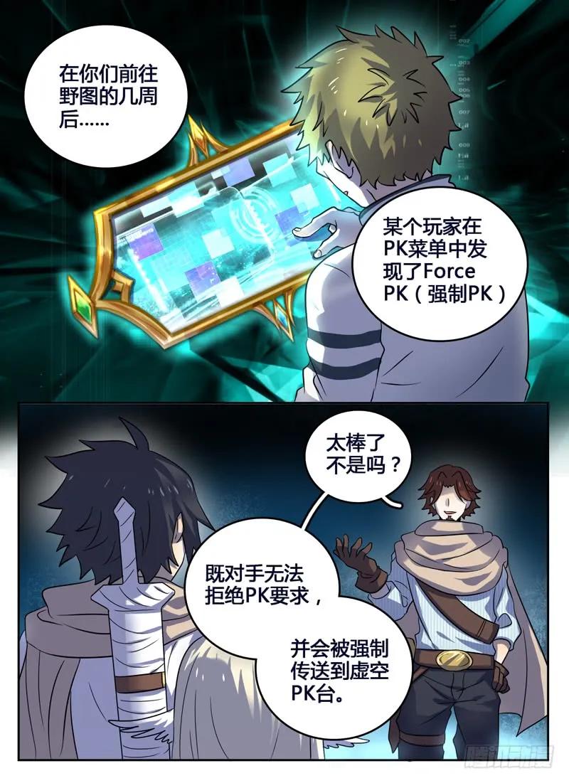 十一连勇者 Level·16 第8页