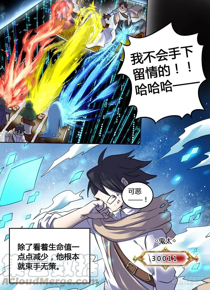 十一连勇者 Level·17 第3页