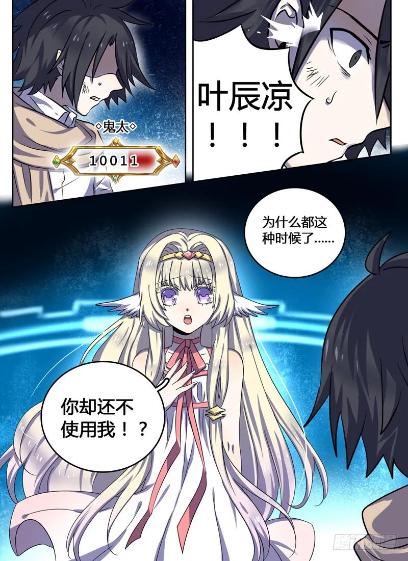 十一连勇者 Level·17 第6页