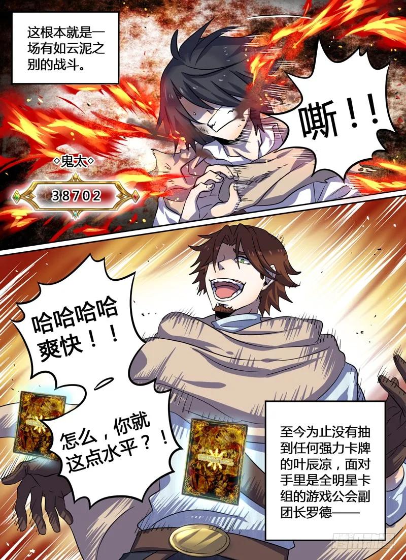 十一连勇者 Level·17 第2页