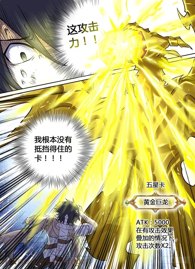 十一连勇者 Level·17 第5页