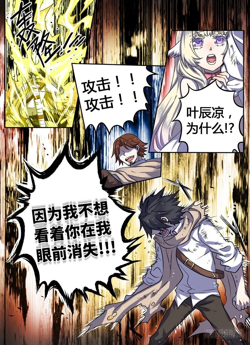 十一连勇者 Level·17 第8页