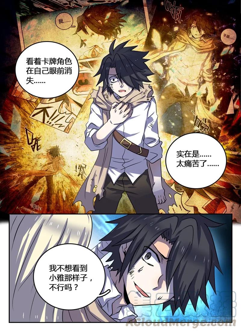 十一连勇者 Level·17 第9页