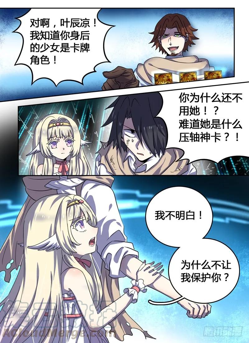 十一连勇者 Level·17 第7页