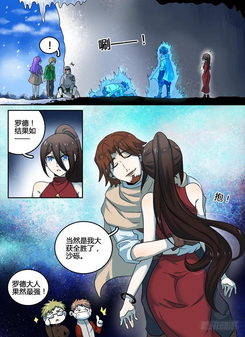 十一连勇者 Level·18 第8页
