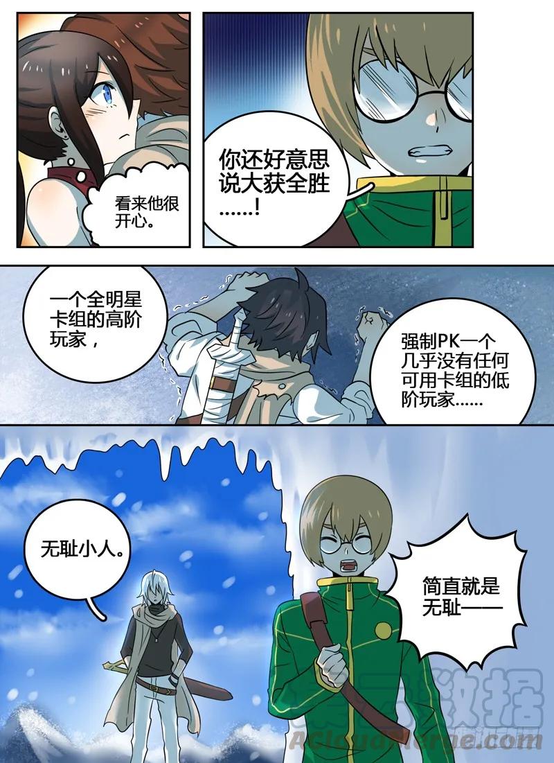 十一连勇者 Level·18 第9页