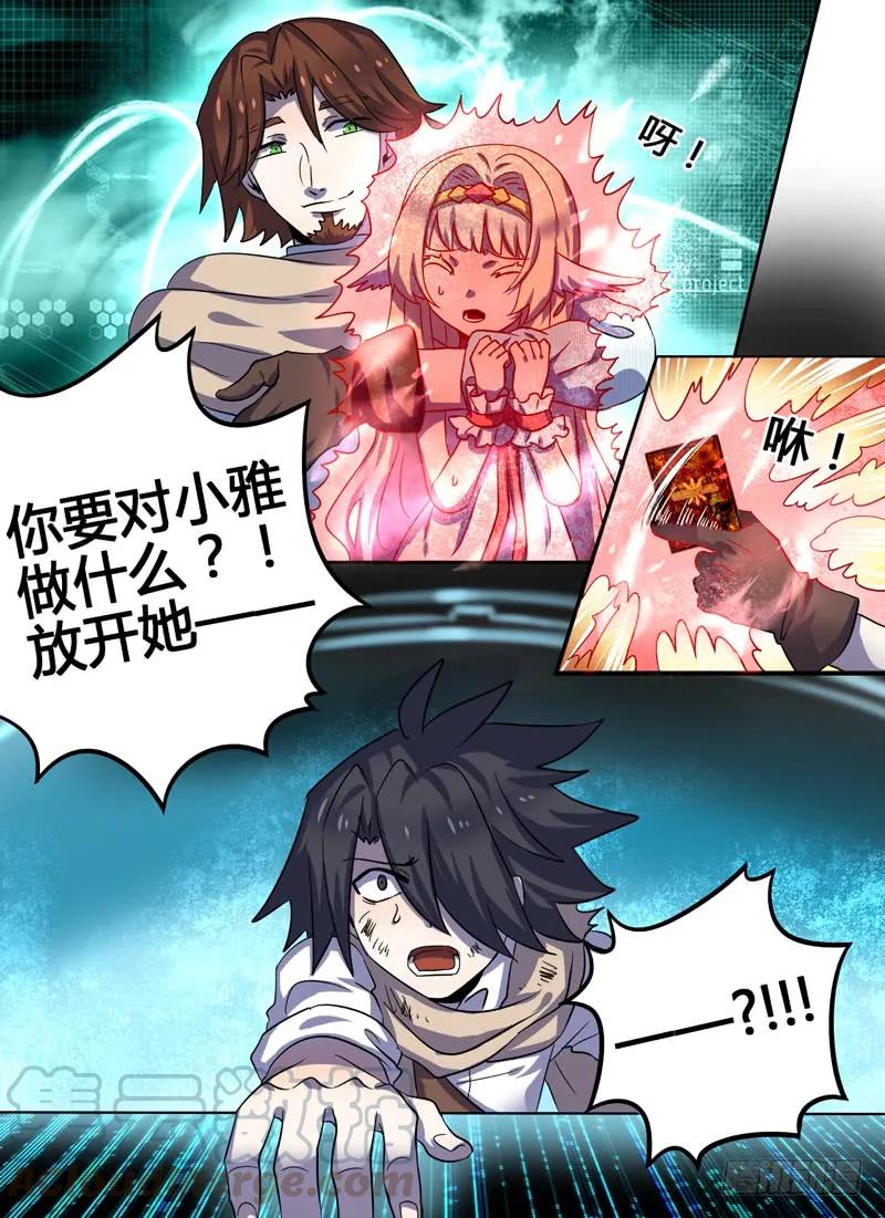 十一连勇者 Level·18 第5页