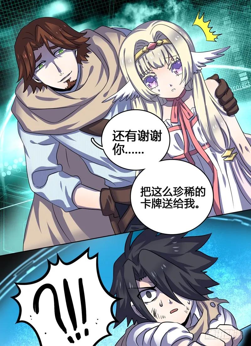 十一连勇者 Level·18 第4页