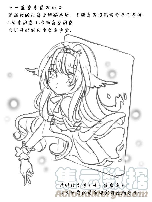 十一连勇者 Level·18 第11页