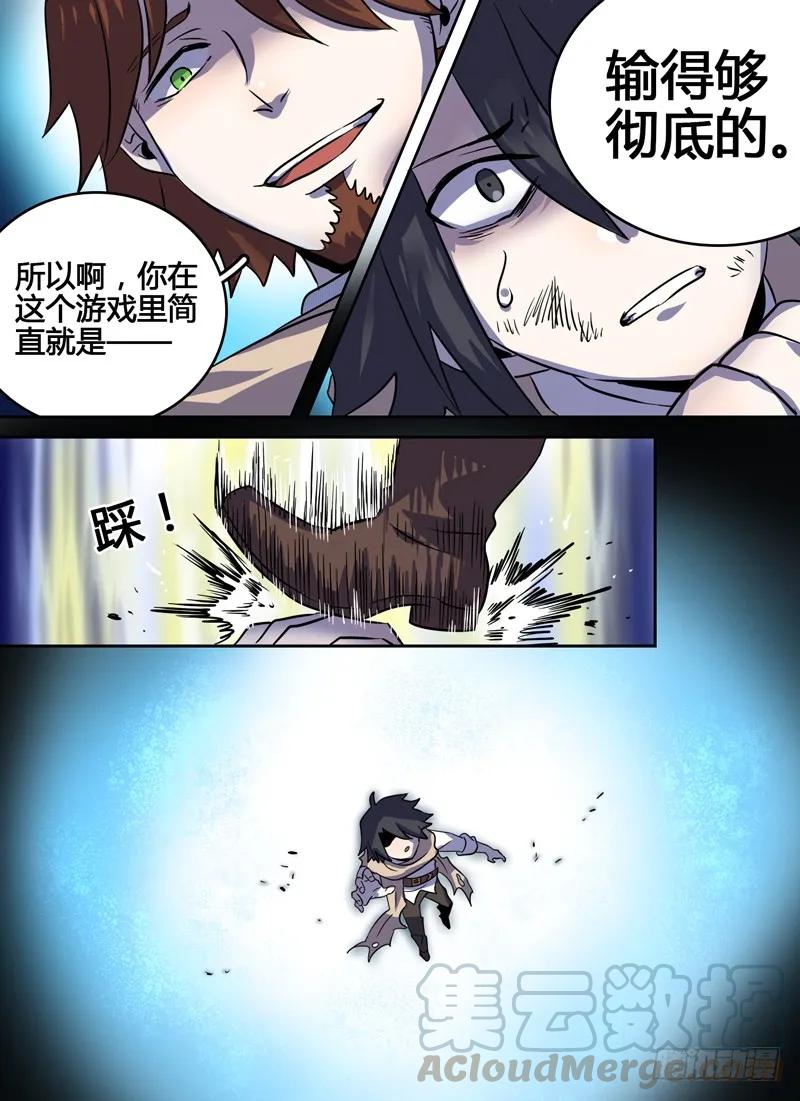 十一连勇者 Level·18 第7页