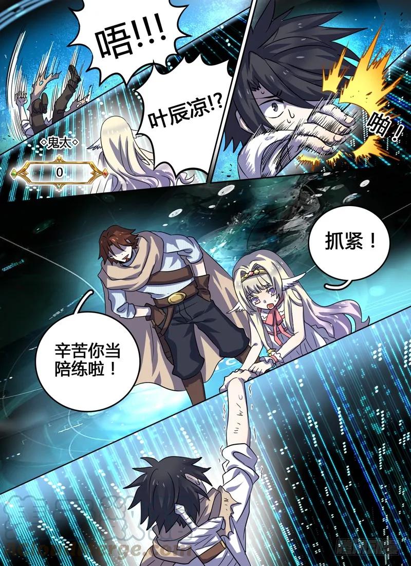 十一连勇者 Level·18 第3页