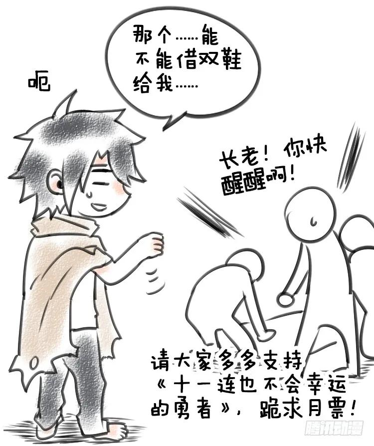 十一连勇者 Level·1 第24页