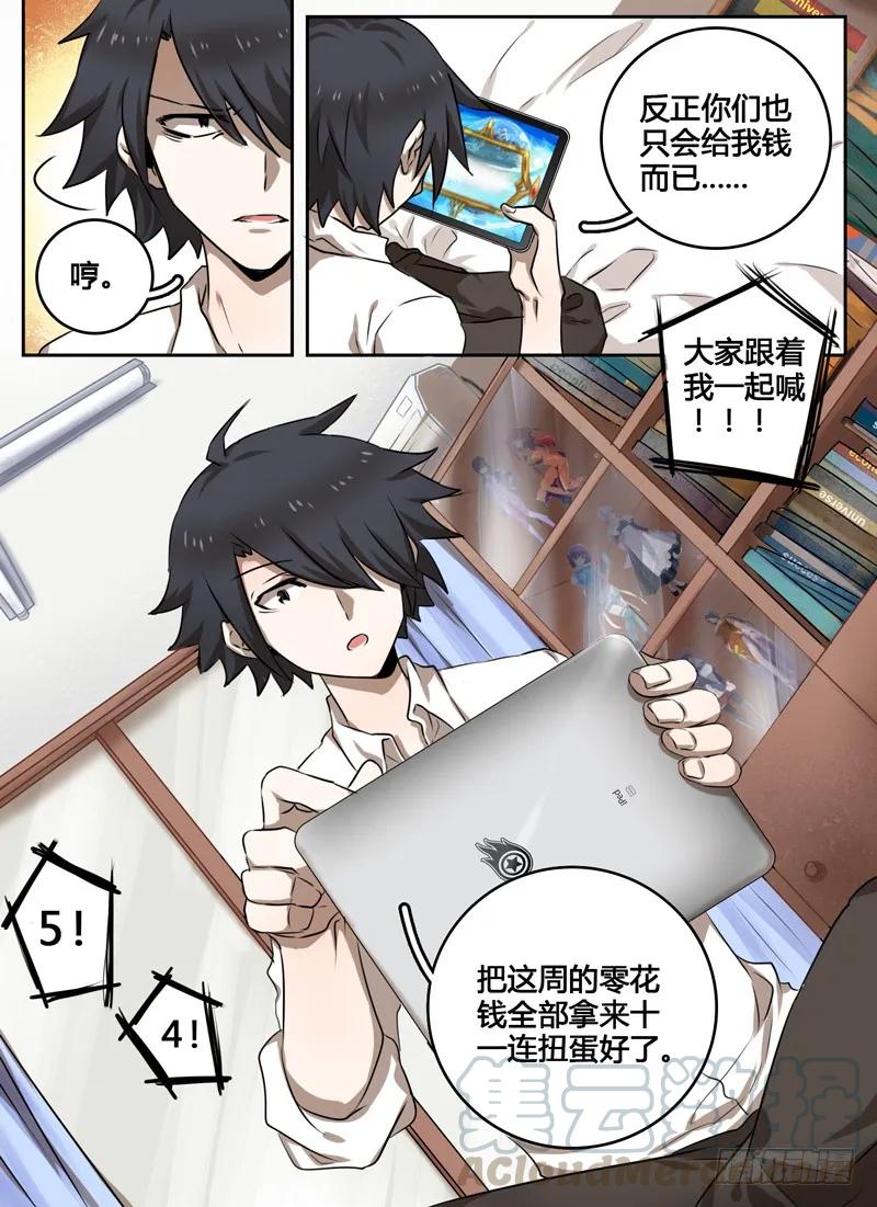 十一连勇者 Level·1 第7页
