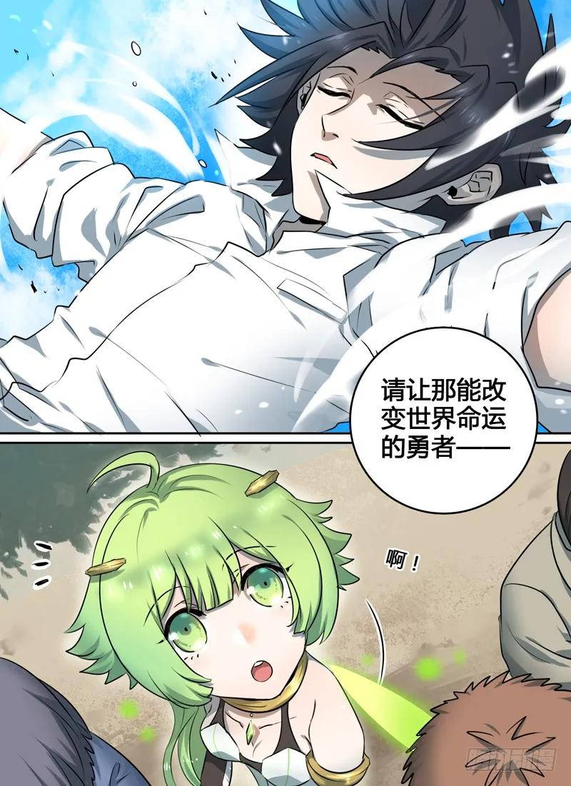 十一连勇者 Level·1 第14页