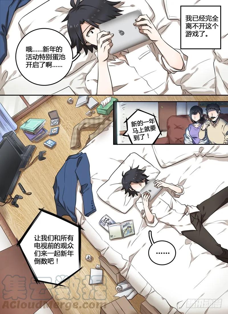 十一连勇者 Level·1 第4页