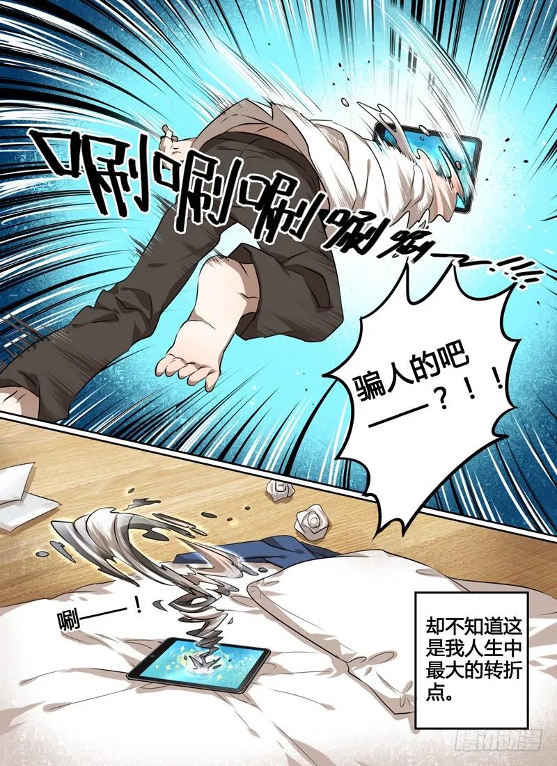 十一连勇者 Level·1 第11页