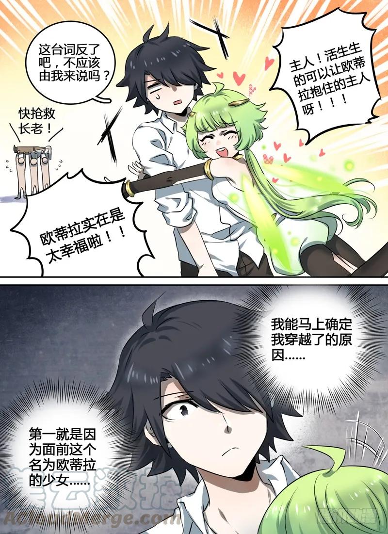 十一连勇者 Level·1 第19页