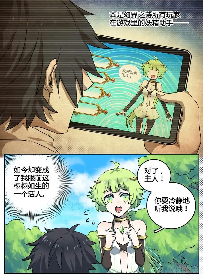 十一连勇者 Level·1 第20页