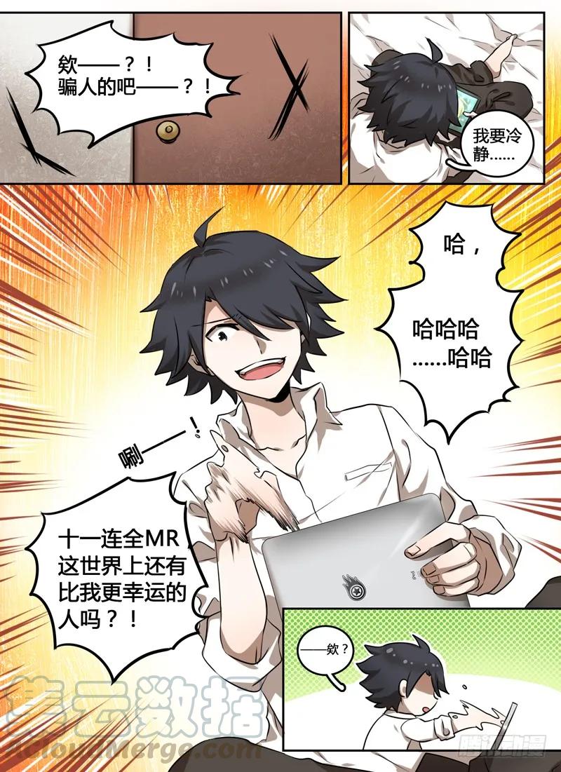 十一连勇者 Level·1 第10页