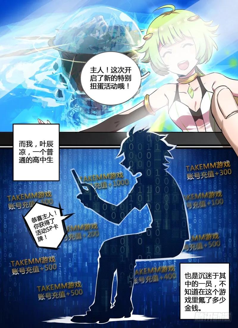 十一连勇者 Level·1 第3页