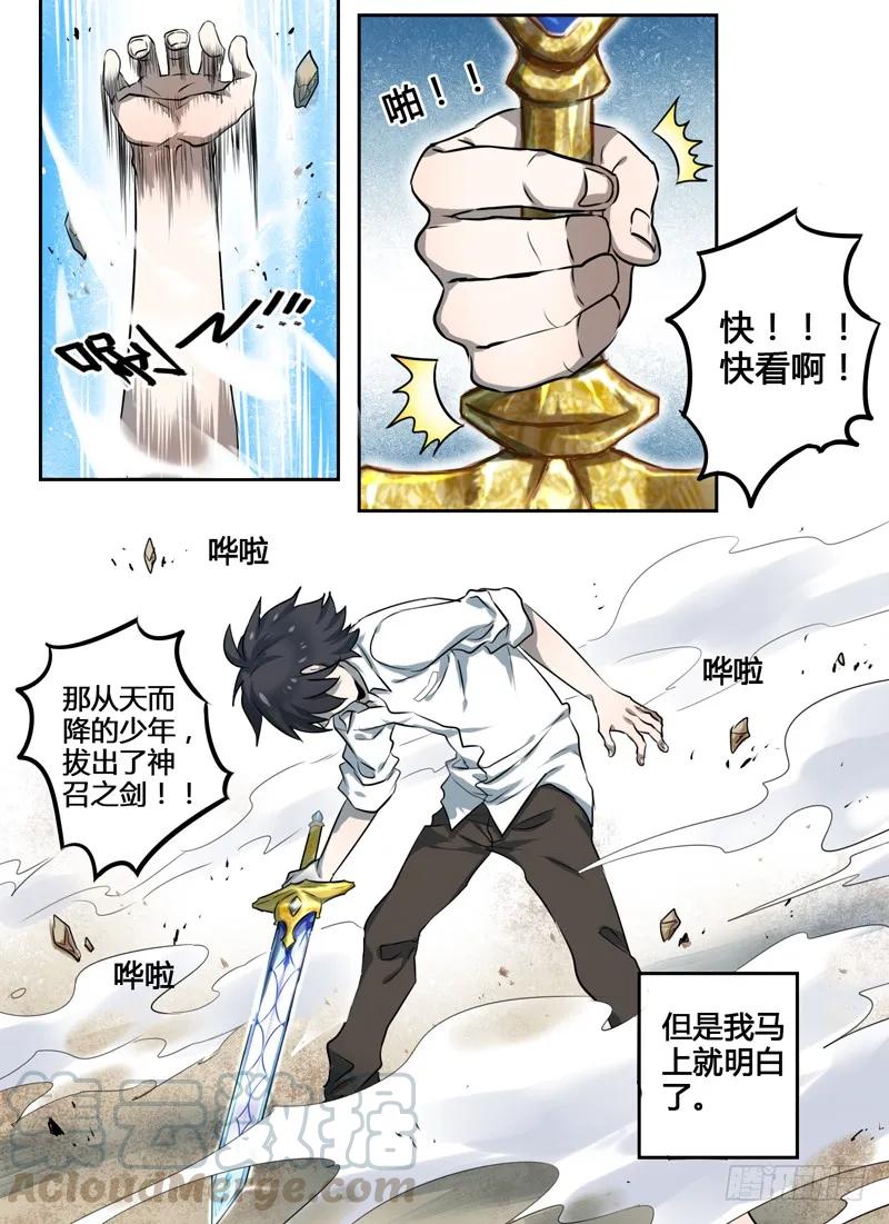 十一连勇者 Level·1 第16页