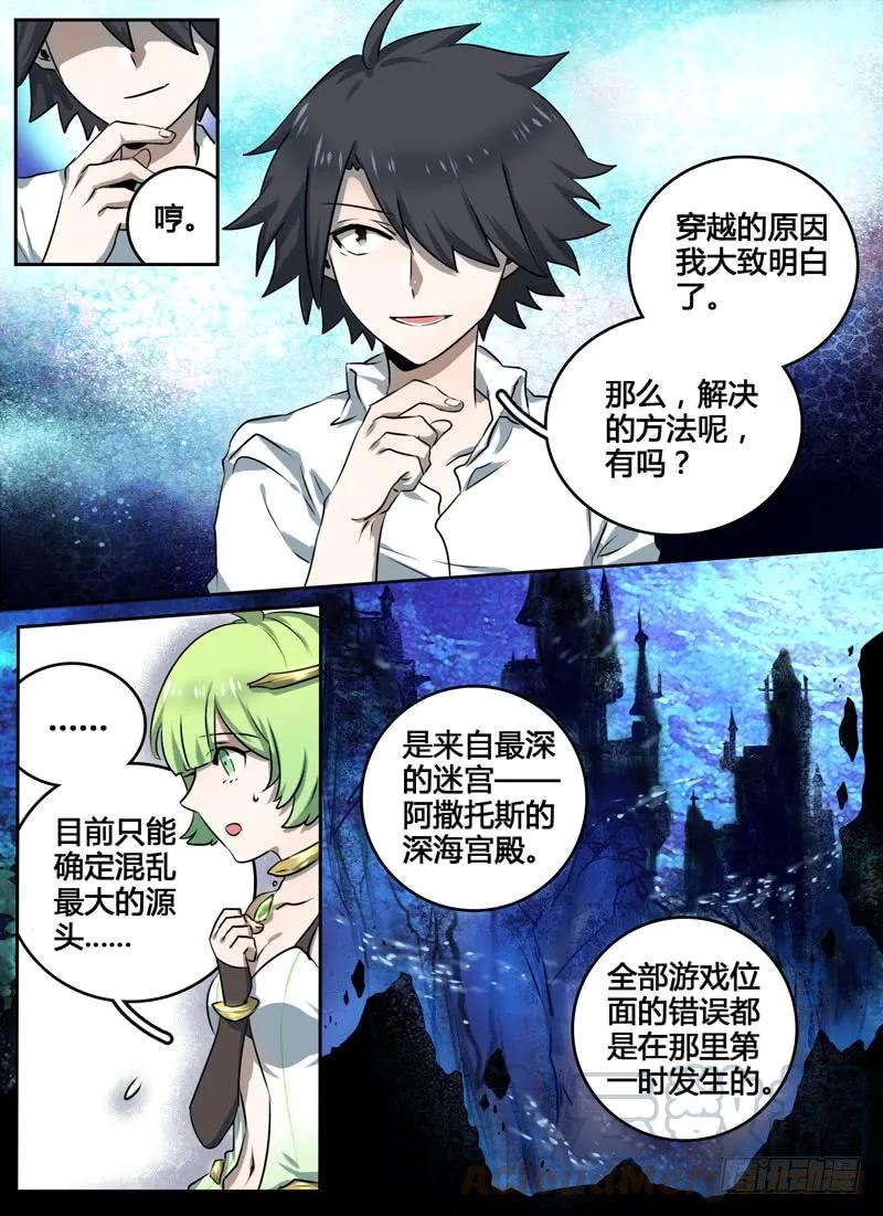 十一连勇者 Level·1 第22页