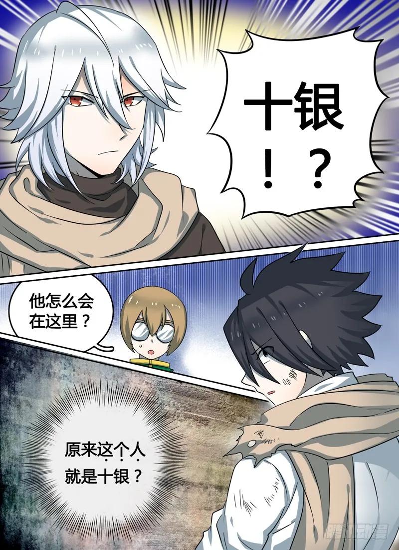 十一连勇者 Level·19 第2页