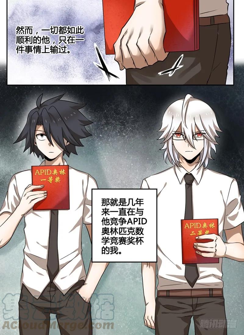 十一连勇者 Level·19 第9页